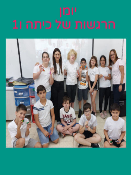יומן הרגשות שלי