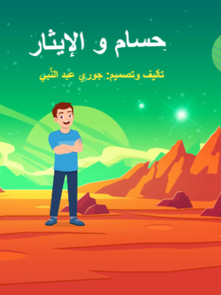 الايثار