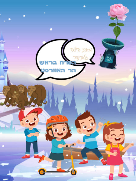 הפרח בראש הר האוורסט 