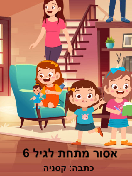 פחדון הצלחון