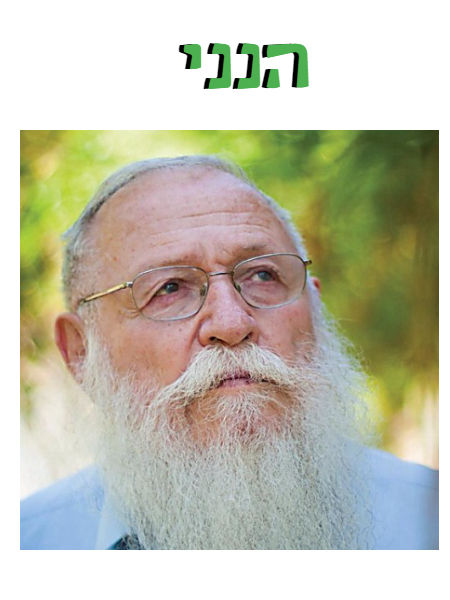 הנני