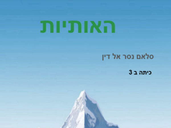 האותיות