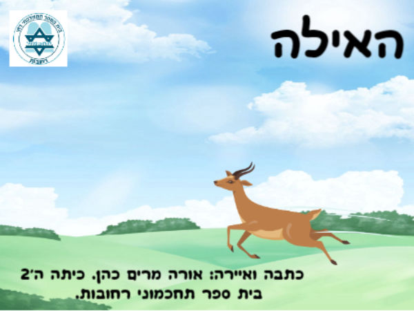 האילה