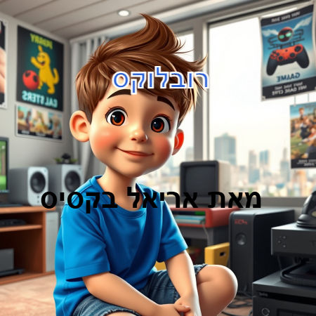 רובלוקס
