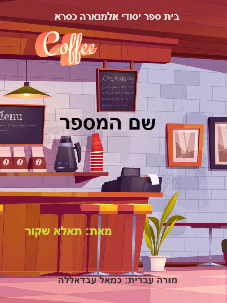 שם המספר