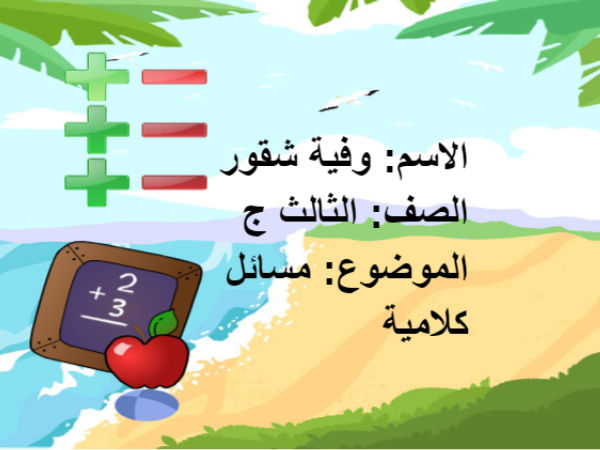 الحساب
