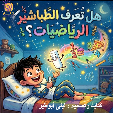 هل تعرف الطباشير الرياضيات