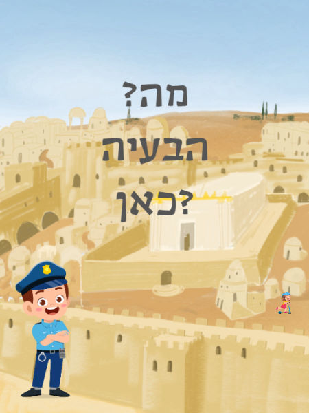 רק אחת יודעת