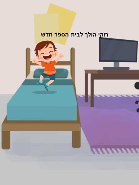 " התגברות על הקושי"