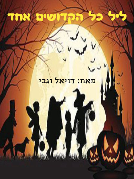 הלו ווין