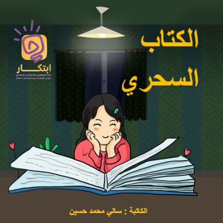 الكتاب السحري