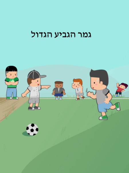 הגביע