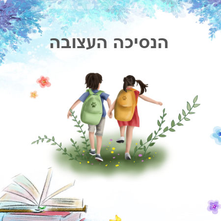 הנסיכה העצובה