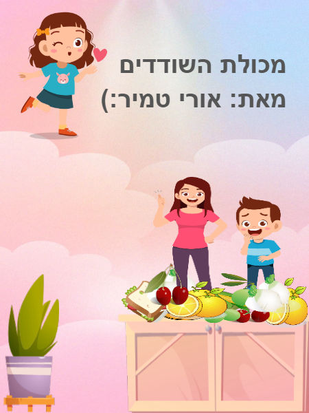 מכולת השודדים