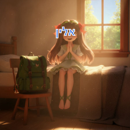 אלין