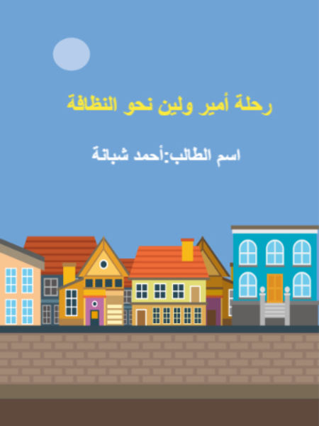 النظافة