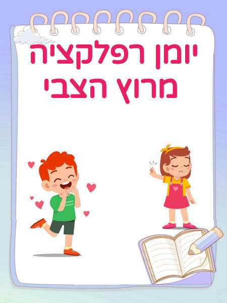 סיירת מרוץ הצבי