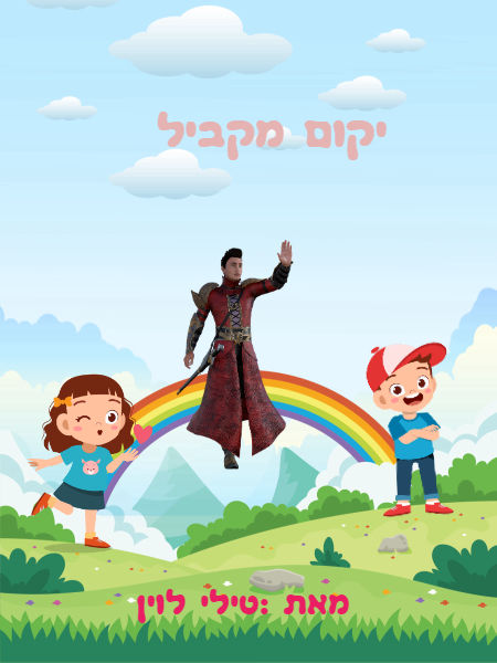 יקום מקביל
