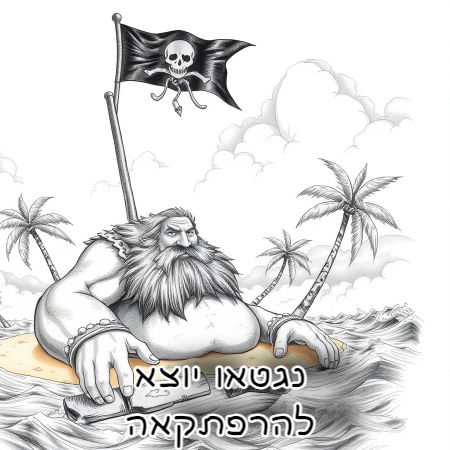 נגטאו יוצא להרפתקאה