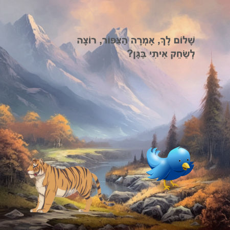 טיגי וציפי