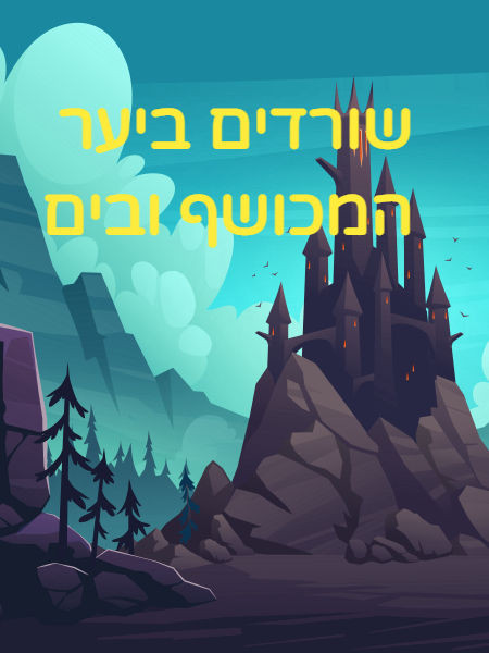 טובעים בים