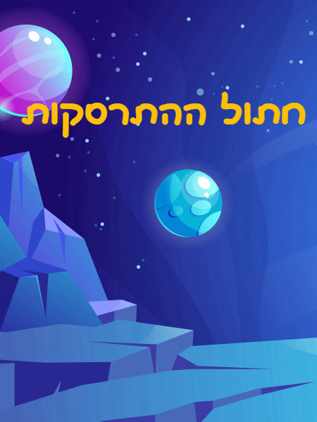 חתול ההתרסקות