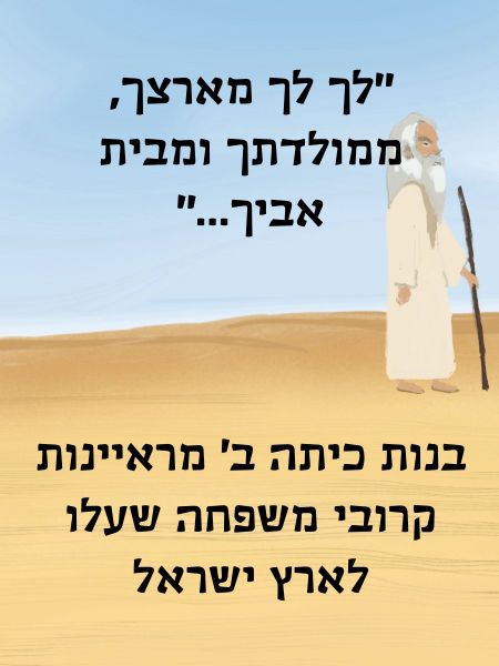 לך לך