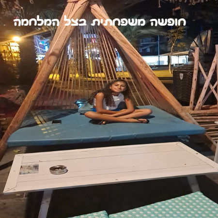 חופשה מישפתית