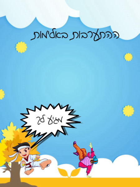 ההתערבות באלימות