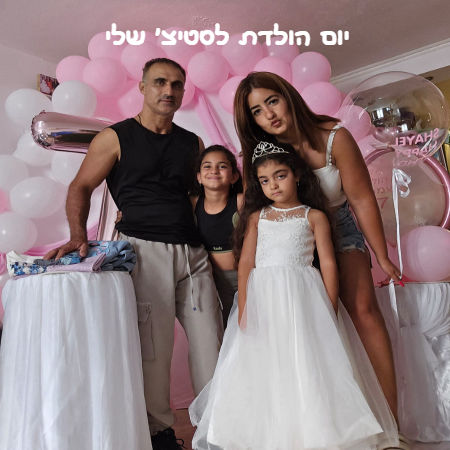 יום הולדת לאחותי