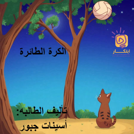 الكرة الطائرة