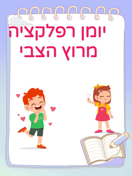 סיירת מרוץ הצבי