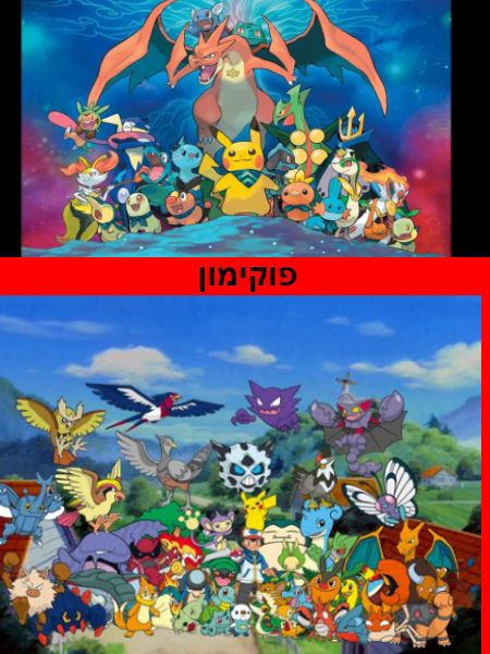 פוקימון