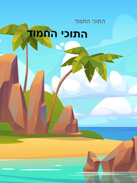 היער הסודי של כל החיות והפיות
