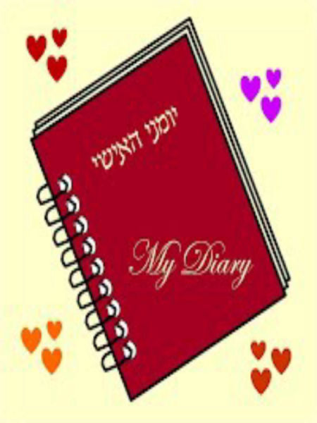 הסיפור שלי 