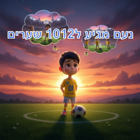 נעם מגיע ל1012 שערים