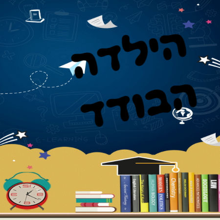 הסיפור של לורן
