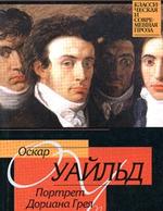 Портрет Дориана Грея (Оскар Уайльд) <span class="label label-default">книга</span>, цитаты