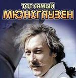 Тот самый Мюнхгаузен <span class="label label-default">TV</span>, цитаты