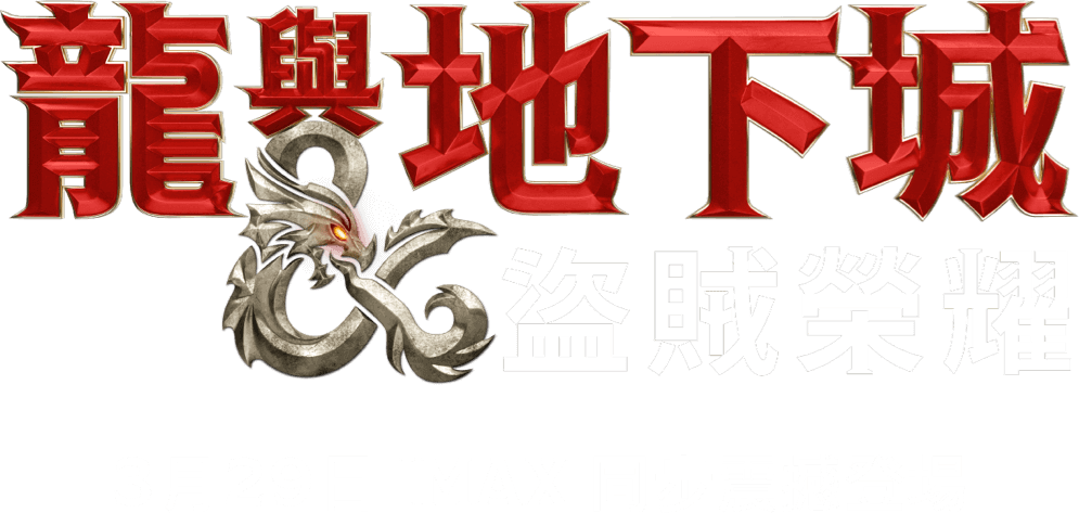 Title or logo for Dungeons and Dragons