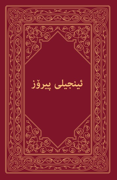 Sorani New Testament