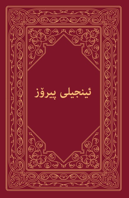 Sorani New Testament