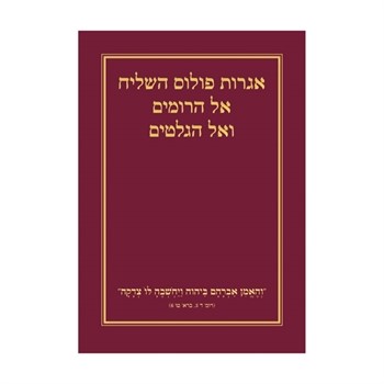 Hebrew, Romans & Galatians - Burgundy Paperback