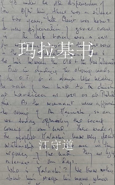Malachi (Chinese Simplified)