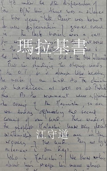 Malachi (Traditional Chinese)