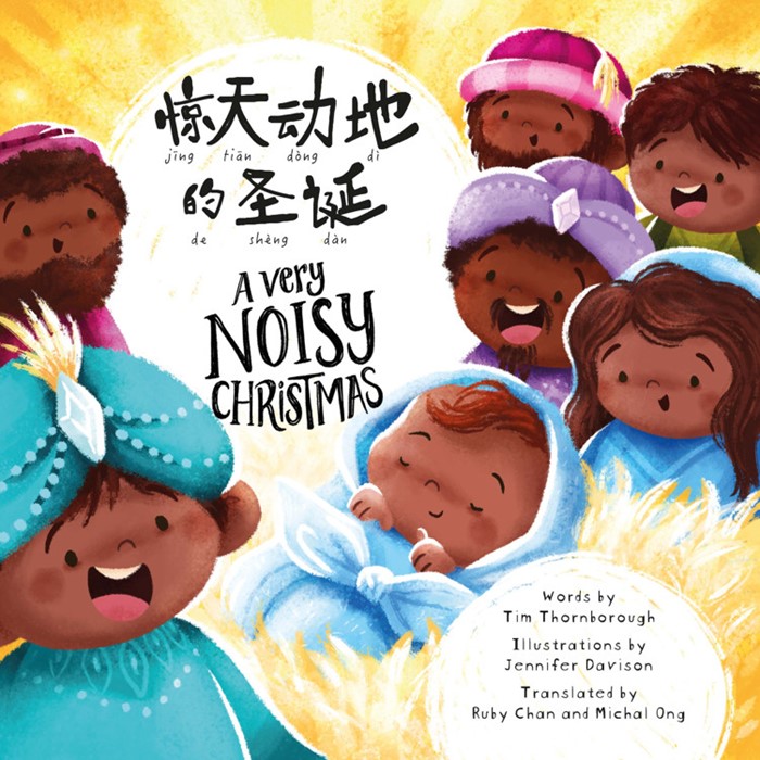 Very Noisy Christmas English-Simplified Chinese Bilingual, A