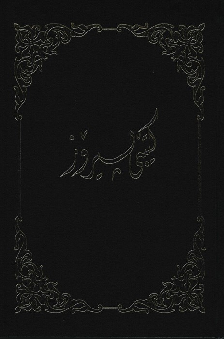 Kurdish (Sorani) Bible
