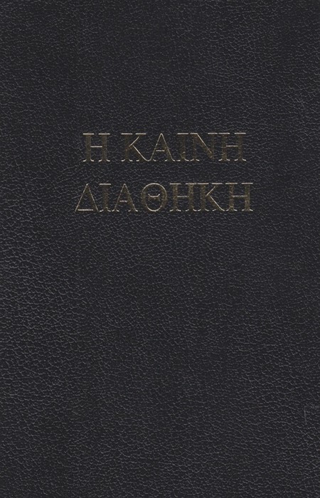 Hebrew Greek Bible (Original Biblical Languages) Black