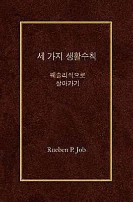 Three Simple Rules (Korean)