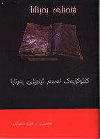 Kurdish (Sorani) - The Gospel of Barnabas (Paperback)